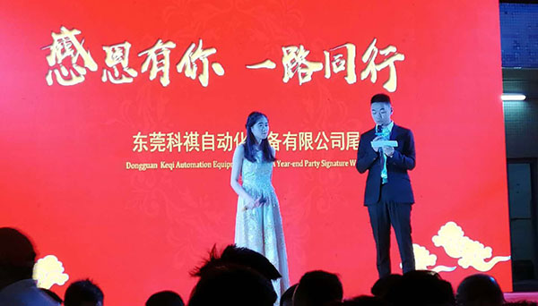 Dongguan Keqi Automation Equipment Company 2019 Festa de fim de ano